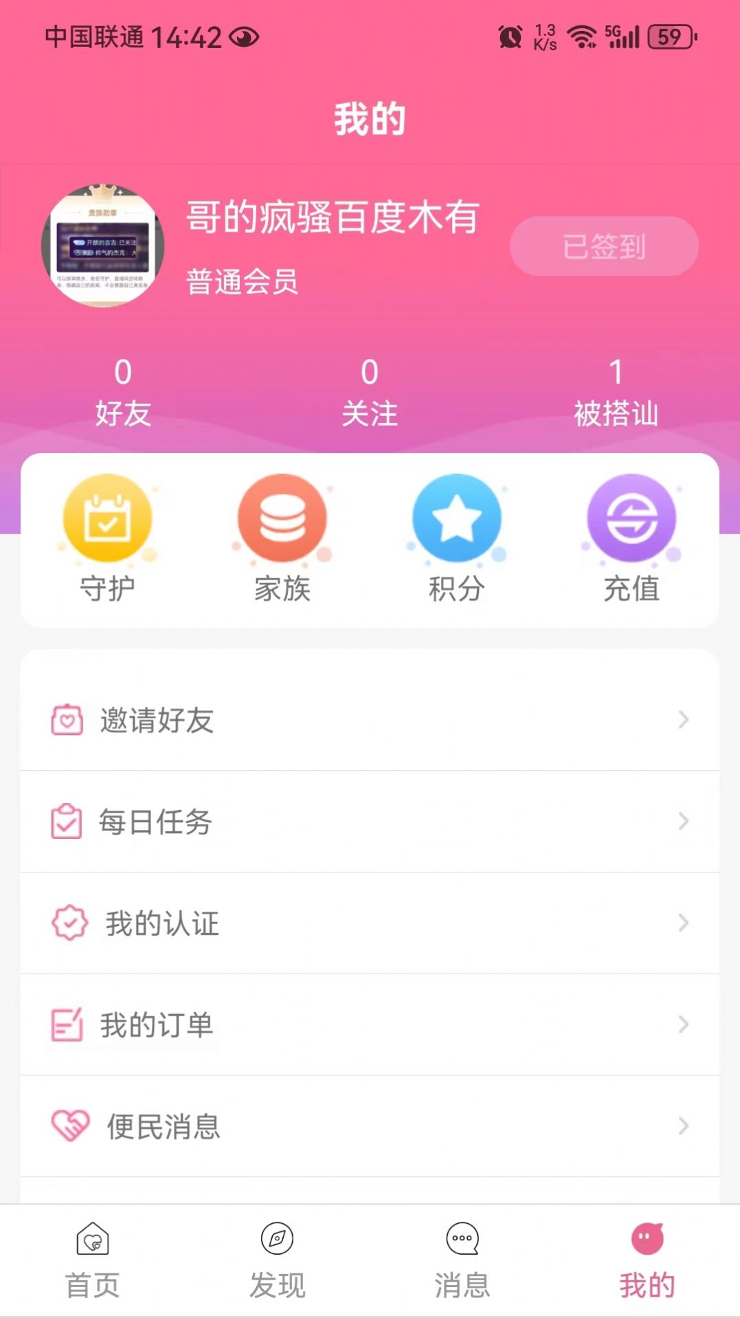 爱看看交友app官方版[图1]