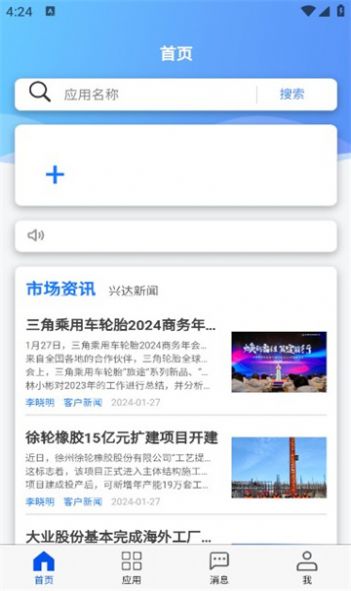 智慧兴达云平台app下载[图2]