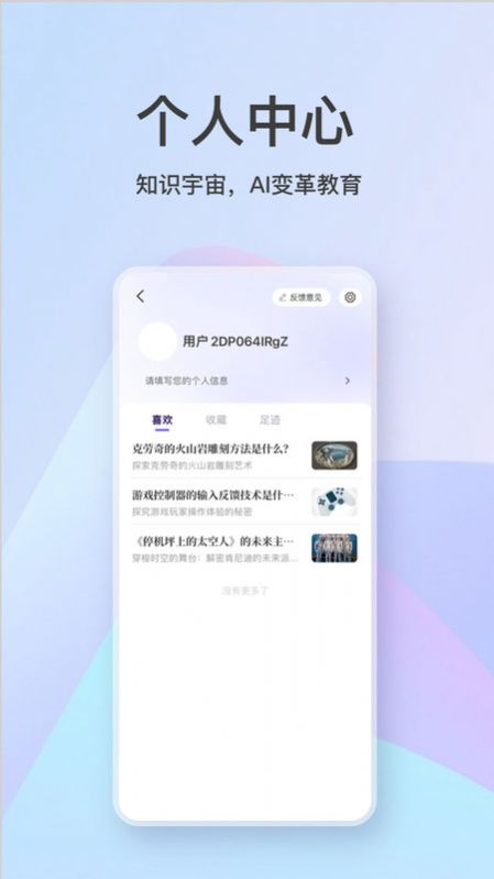 知识宇宙AI学习app最新版[图3]