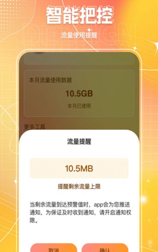 熊喵流量大师app安卓版[图3]