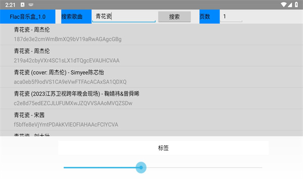 flac音乐盒软件app手机版下载[图2]