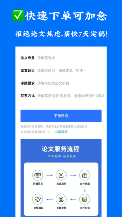 论文服务极速版app下载官方版[图2]