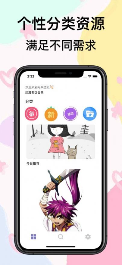 阿柴壁纸app官方手机版[图3]
