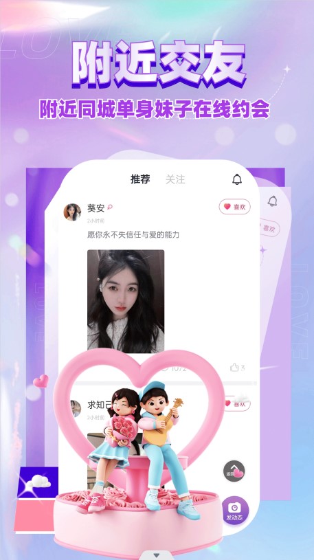 在身边真人交友app官方手机版[图2]
