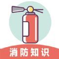 全民消防云课堂app安卓版下载