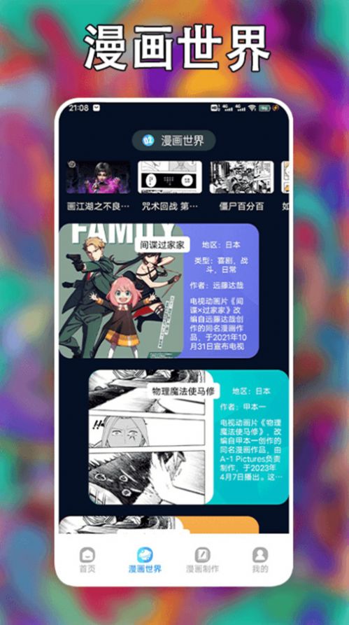 追漫大师二次元高清动漫app下载最新版[图2]