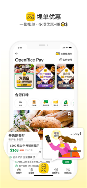 OpenRice中文版[图3]