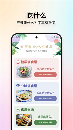 美食杰app[图3]