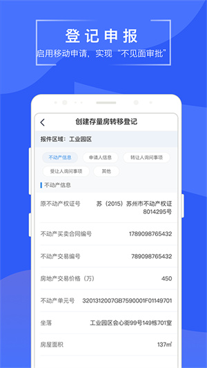 苏易登查询不动产app[图5]