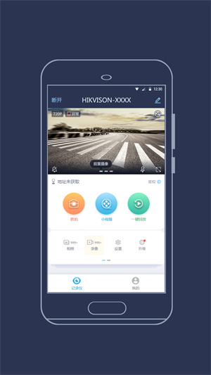 海康慧眼APP[图3]