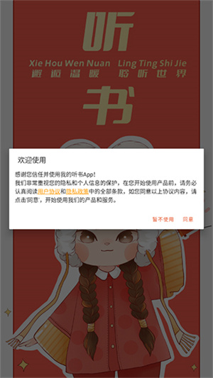 我的听书app[图2]