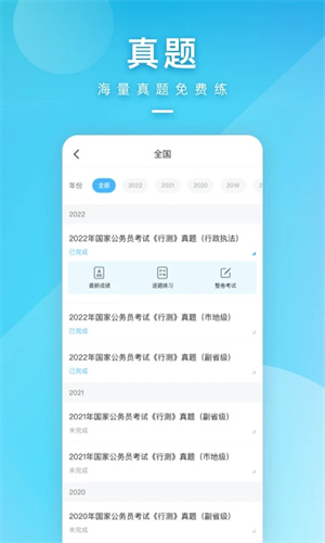 一起公考app[图1]