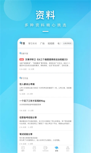 一起公考app[图4]