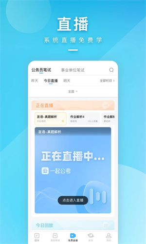 一起公考app[图3]