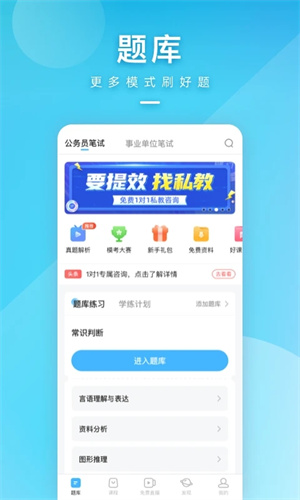 一起公考app[图2]