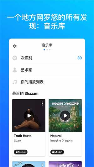 Shazam音乐神搜安卓版[图1]