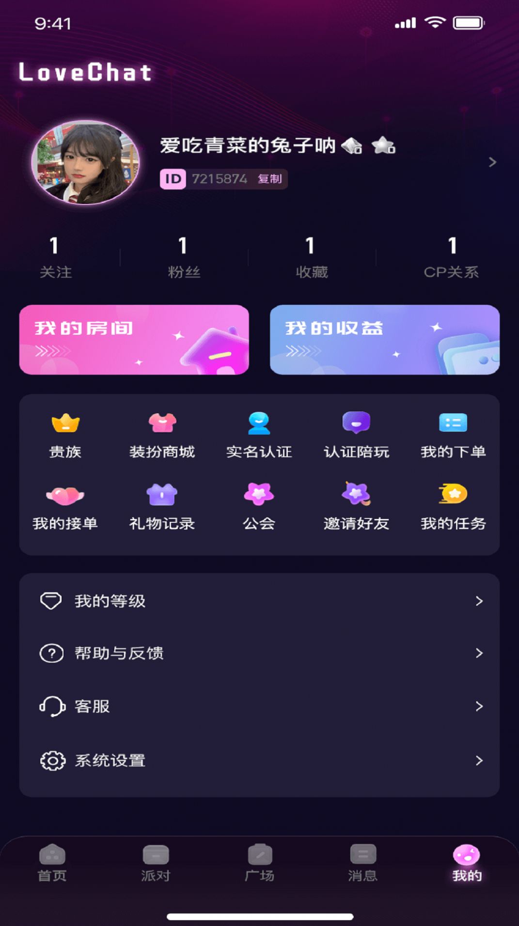 LoveChat游戏交友app官方版[图2]