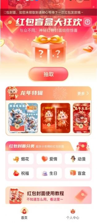 全网红包封面免费领取app官方版[图1]