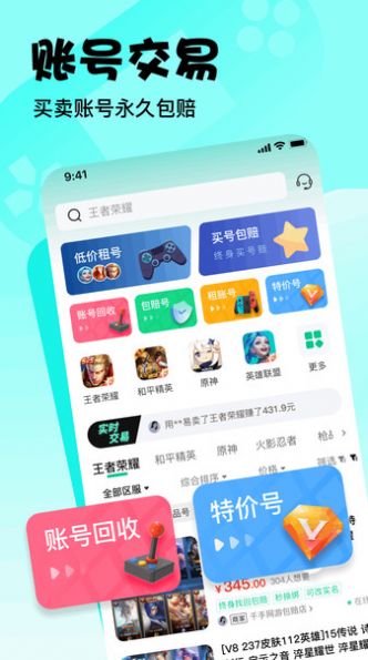 卖号玩app官方版[图1]