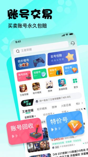 卖号玩app官方版[图3]