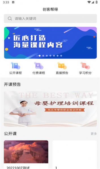 帮得教育平台app官方版[图3]