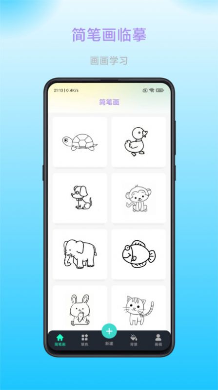 畅画app官方版[图2]