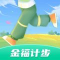 金福计步app运动助手