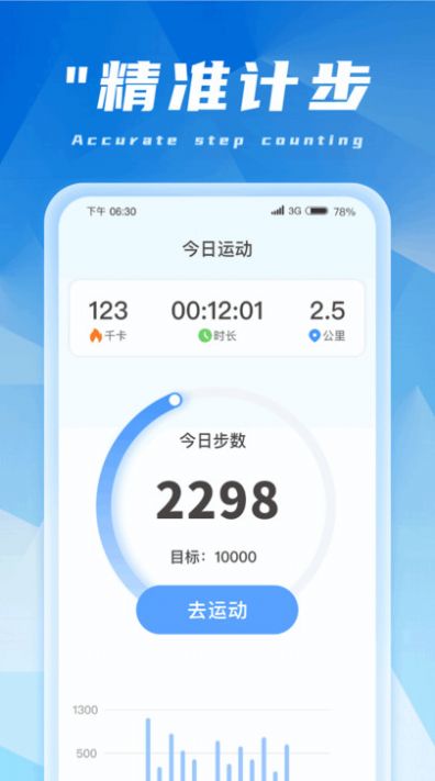 金福计步app运动助手[图3]