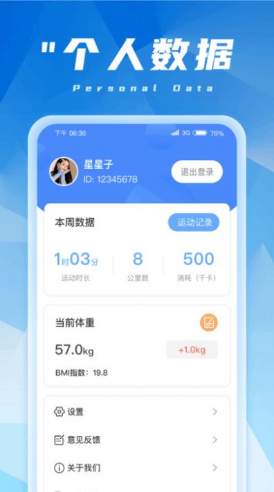 金福计步app运动助手[图1]