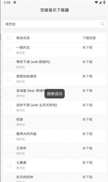 空痕音乐下载器app手机版[图1]