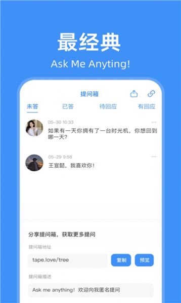 友达提问箱app下载官方手机版[图2]