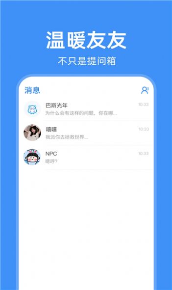 友达提问箱app下载官方手机版[图1]