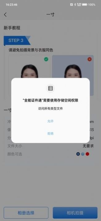 全能证件通app手机版[图2]