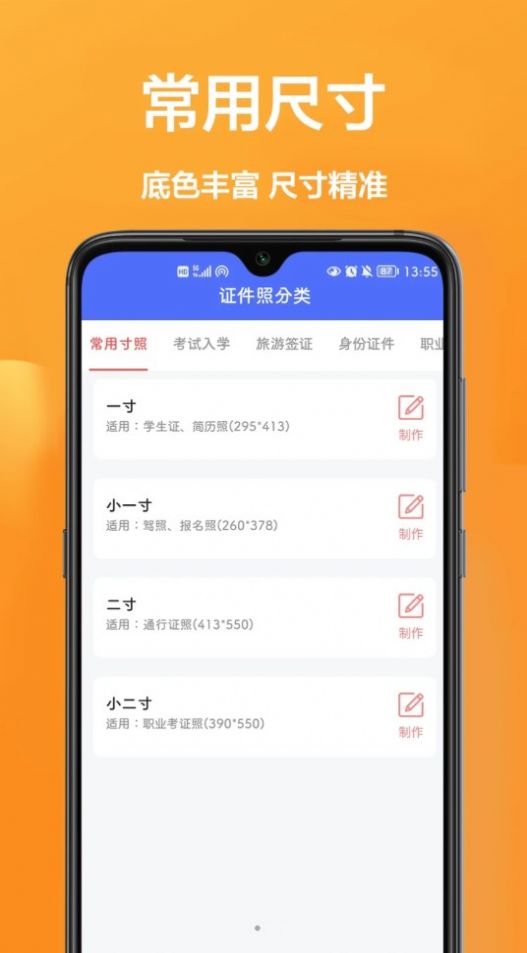 密悟手机证件照app安卓版[图3]