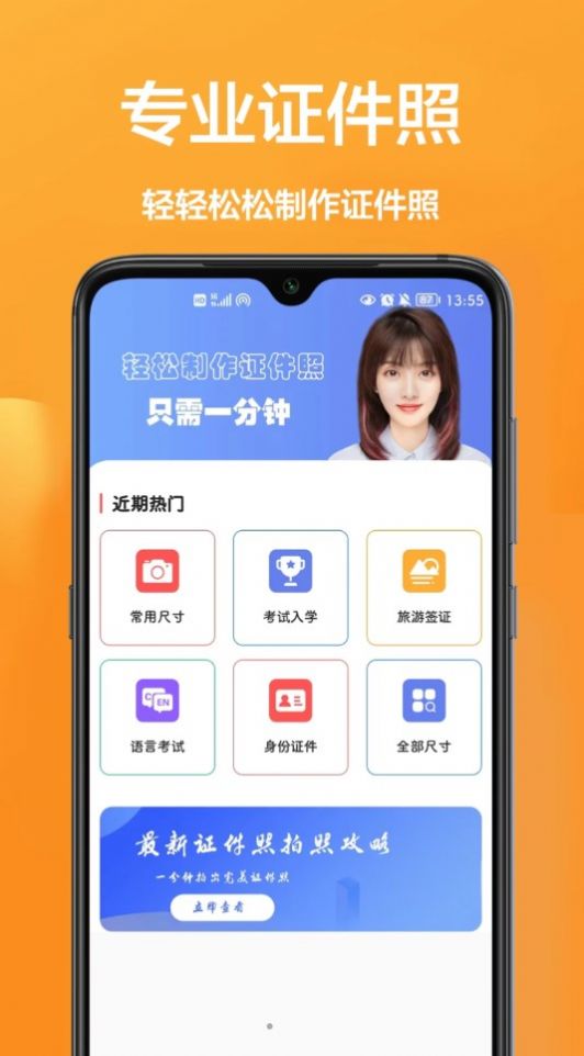 密悟手机证件照app安卓版[图2]