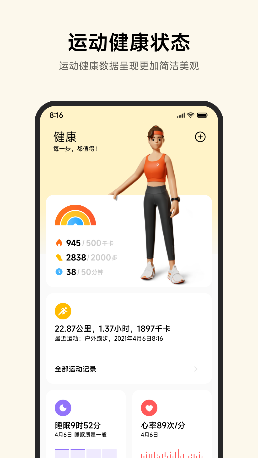 小米运动健康最新官方版App[图3]