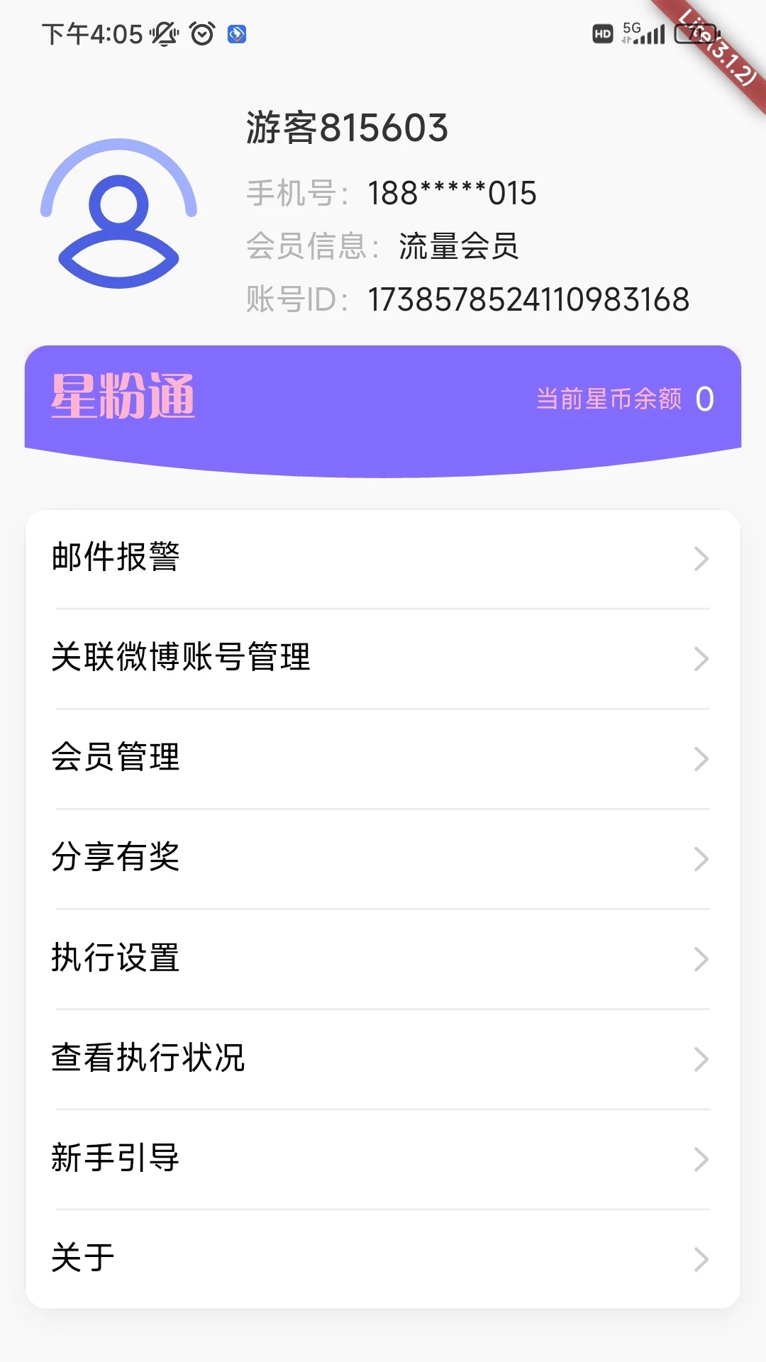 星粉通app安卓官方下载最新版本[图1]