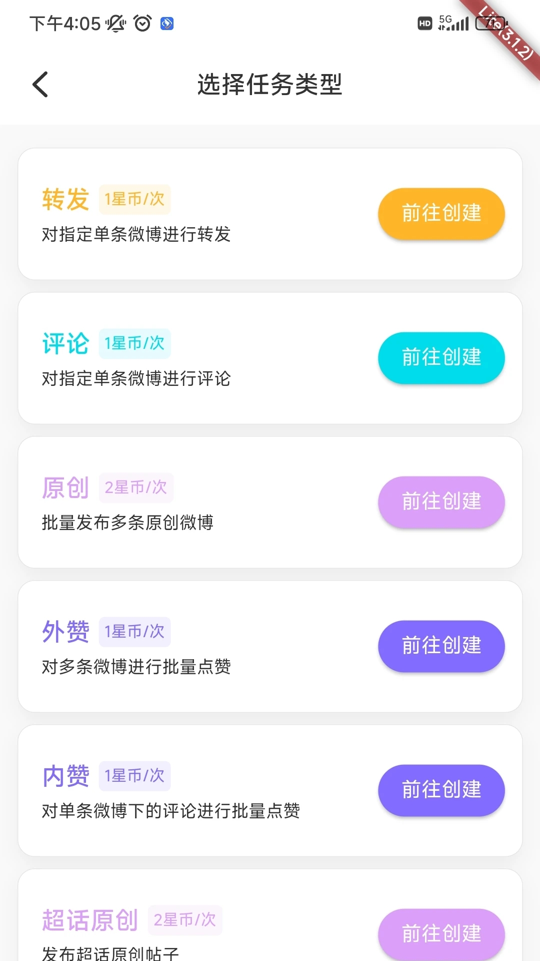 星粉通app安卓官方下载最新版本[图2]