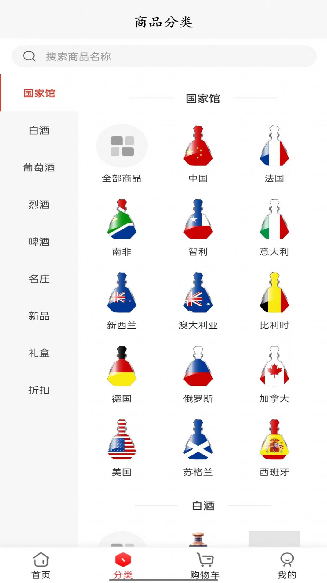 京致酒行app官方版[图3]