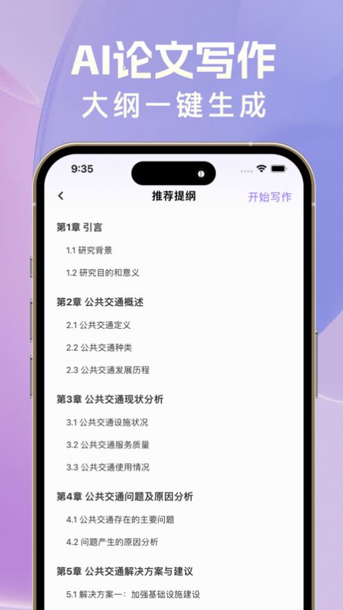 AI论文写作app官方版[图1]