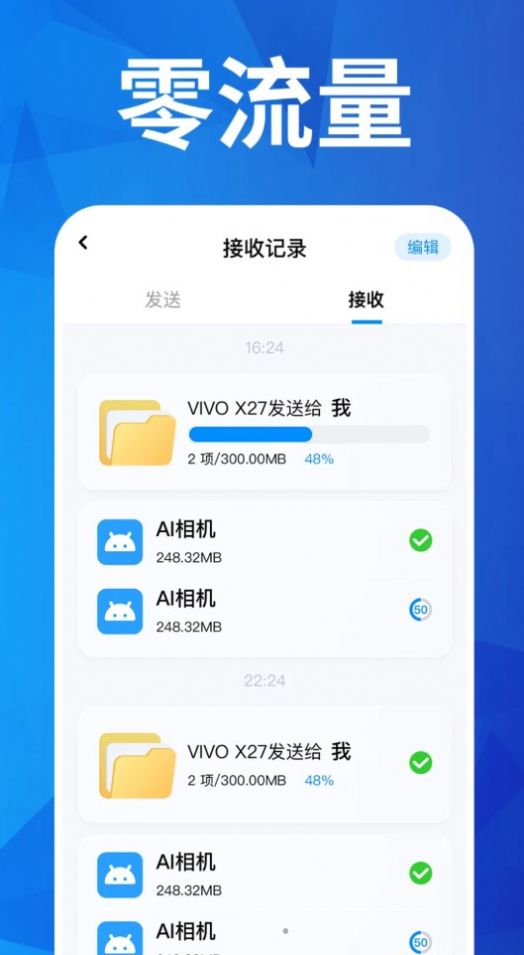 换机搬家互传app官方版[图1]