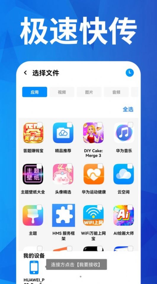 换机搬家互传app官方版[图3]