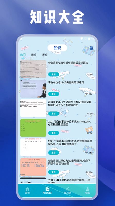 事业编刷题宝app官方版[图1]