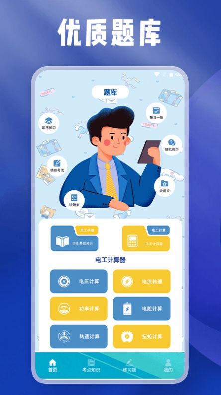 事业编刷题宝app官方版[图3]