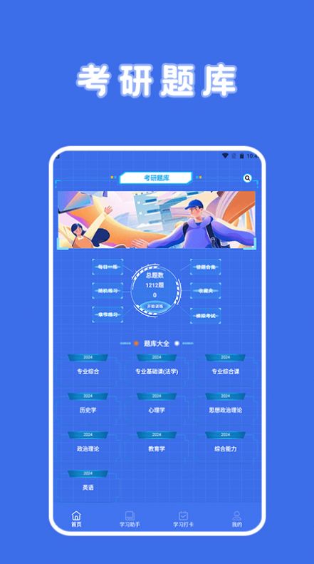 考研题库宝典app官方版[图1]