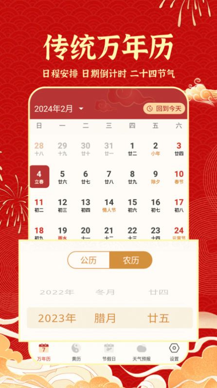 老黄历吉历app官方版[图3]