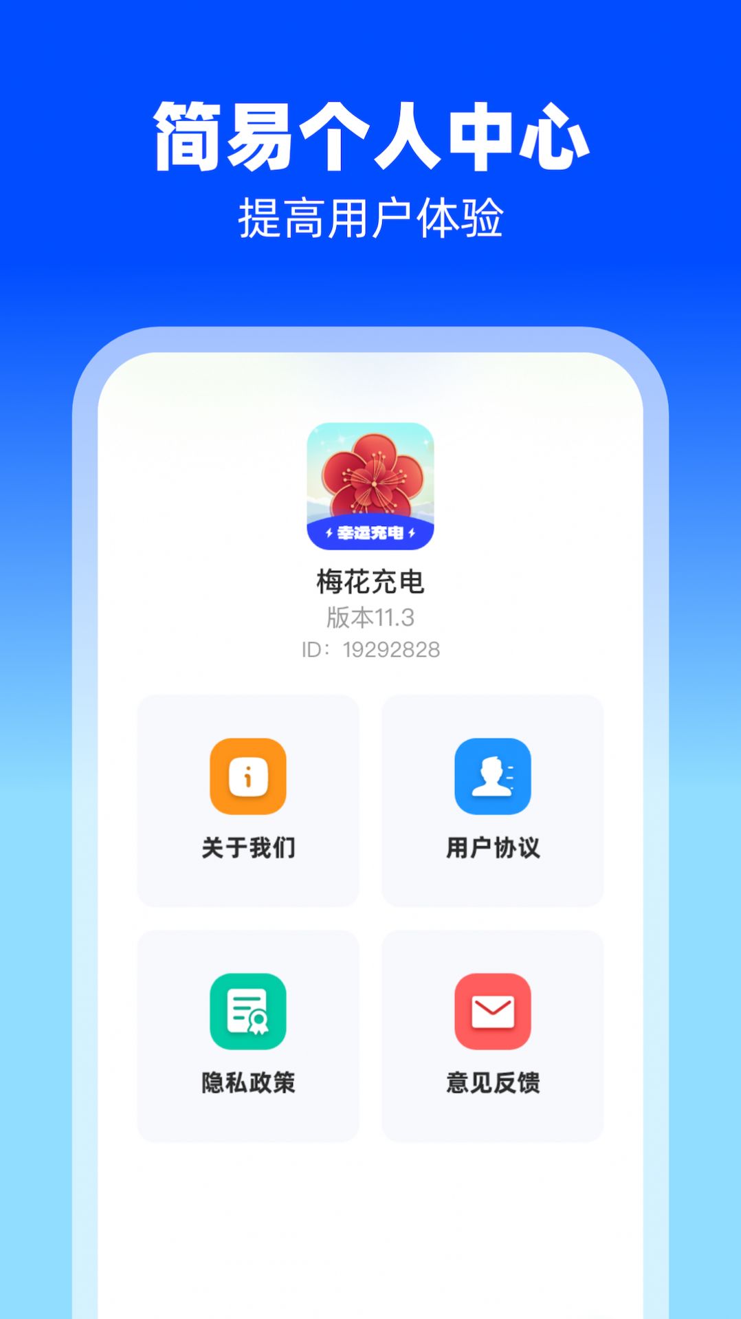 梅花充电小助手app手机版[图3]