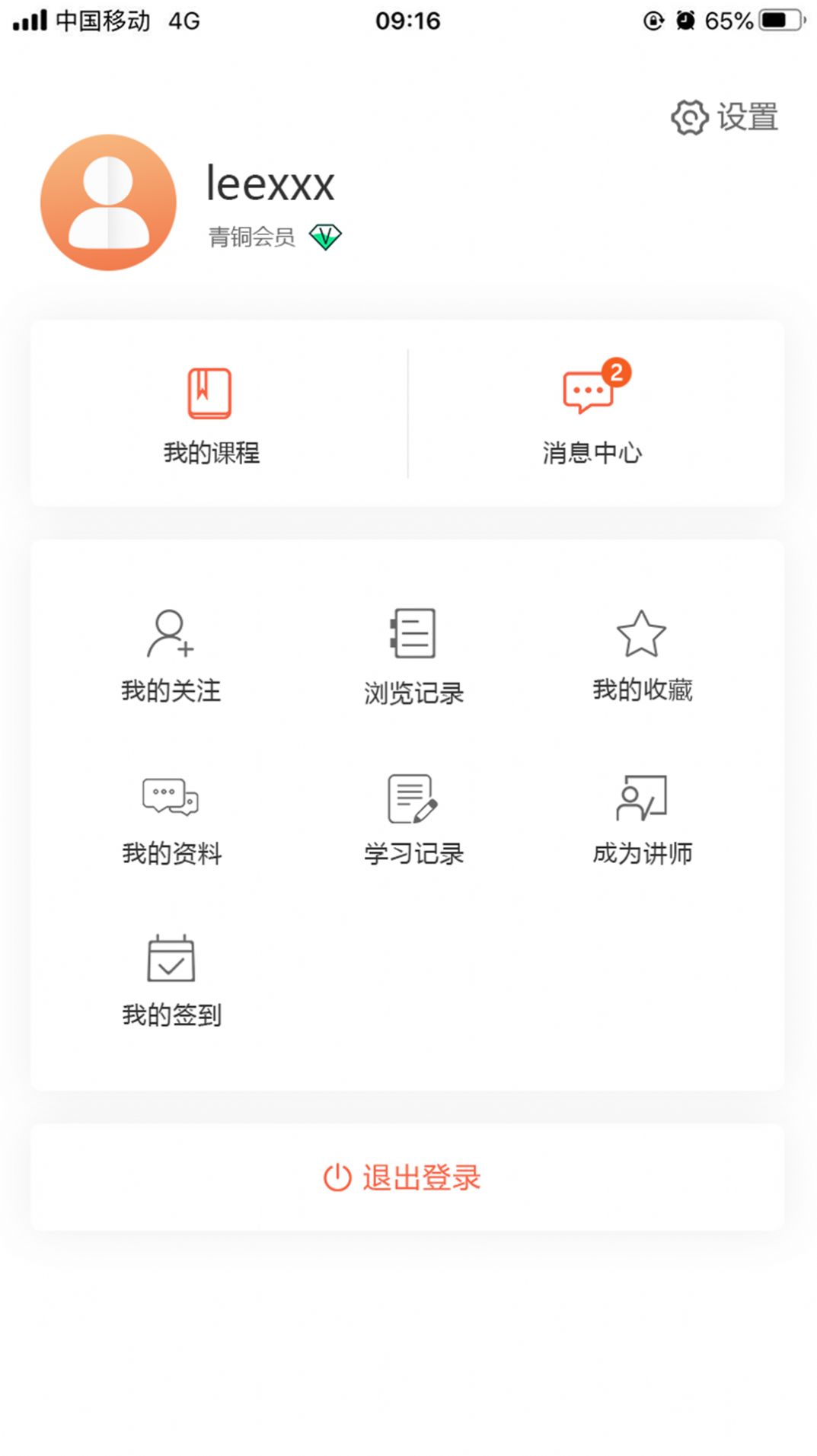 厚德云课堂app官方版[图1]