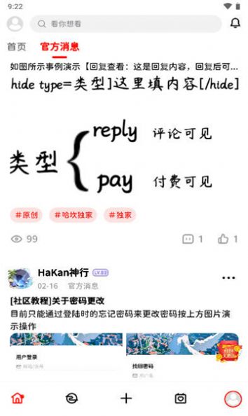 哈坎社区玩机app官方版[图2]