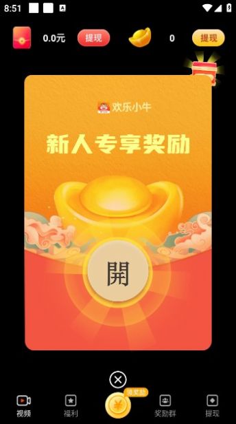 欢乐小牛短视频app官方版[图1]